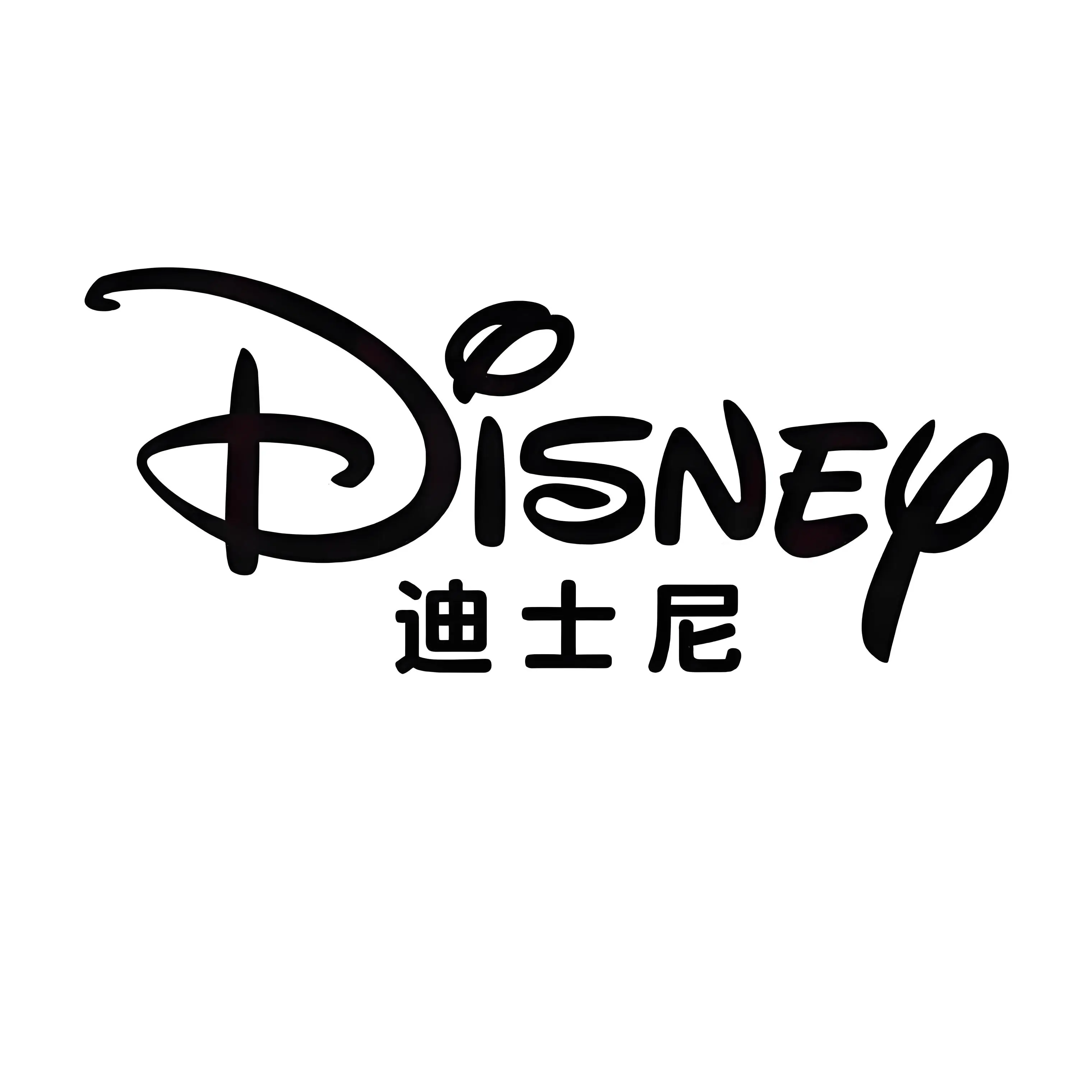 迪士尼